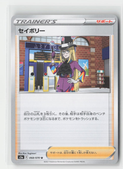 Avery Matchless Fighters 068/070 UC Pokemon Japanese NM