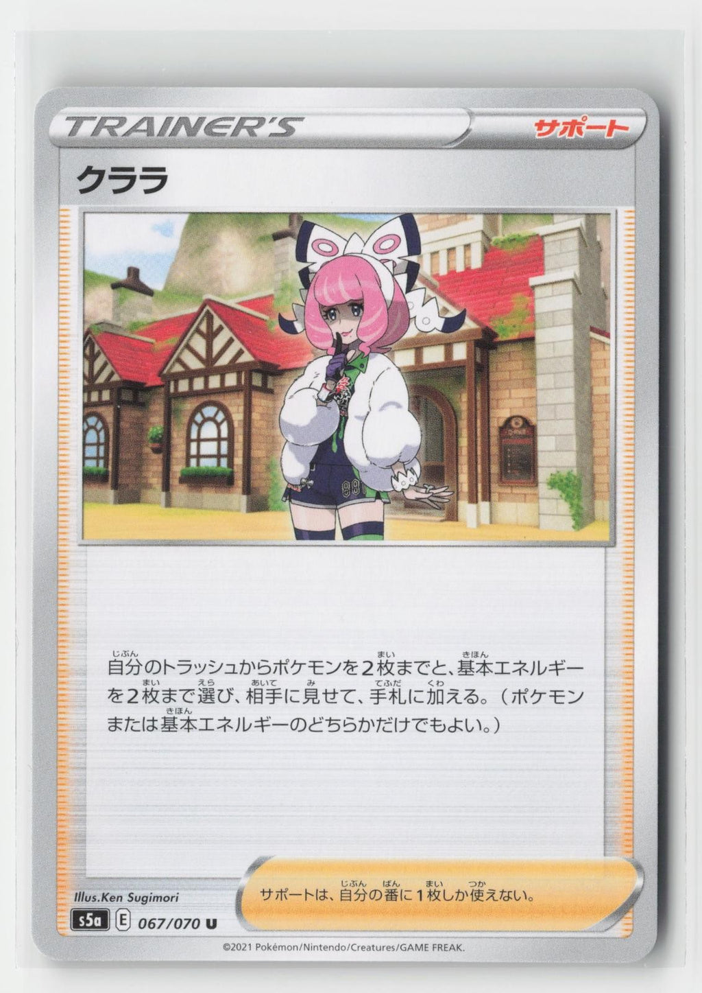 Klara Matchless Fighters 067/070 UC Pokemon Japanese NM