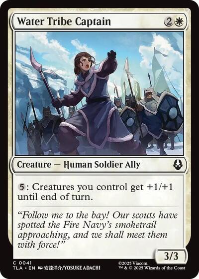 Water Tribe Captain TLA #41 (Near Mint Common) Magic: The Gathering: Avatar: The Last Airbender