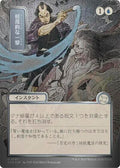 Disdainful Stroke JP Alternate Art Silver Scroll Foil Foil SOA #147 (Near Mint Uncommon) Magic: The Gathering: Secrets of Strixhaven: Mystical Archive