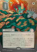 Berserk JP Alternate Art Silver Scroll Foil Foil SOA #180 (Near Mint Mythic Rare) Magic: The Gathering: Secrets of Strixhaven: Mystical Archive