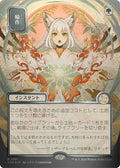 Crop Rotation JP Alternate Art Silver Scroll Foil Foil SOA #181 (Near Mint Rare) Magic: The Gathering: Secrets of Strixhaven: Mystical Archive