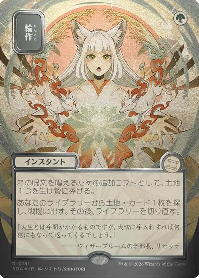 Crop Rotation JP Alternate Art Silver Scroll Foil Foil SOA #181 (Near Mint Rare) Magic: The Gathering: Secrets of Strixhaven: Mystical Archive