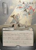 Return to the Ranks JP Alternate Art Silver Scroll Foil Foil SOA #141 (Near Mint Rare) Magic: The Gathering: Secrets of Strixhaven: Mystical Archive