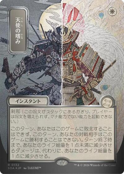 Angels Grace JP Alternate Art Silver Scroll Foil Foil SOA #132 (Near Mint Rare) Magic: The Gathering: Secrets of Strixhaven: Mystical Archive